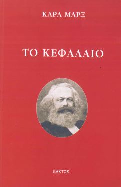 ΤΟ ΚΕΦΑΛΑΙΟ