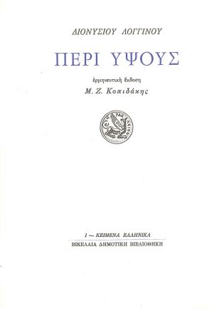 ΠΕΡΙ ΥΨΟΥΣ