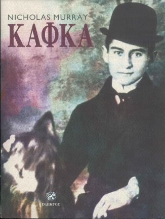 ΚΑΦΚΑ