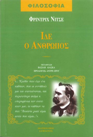 ΙΔΕ Ο ΑΝΘΡΩΠΟΣ