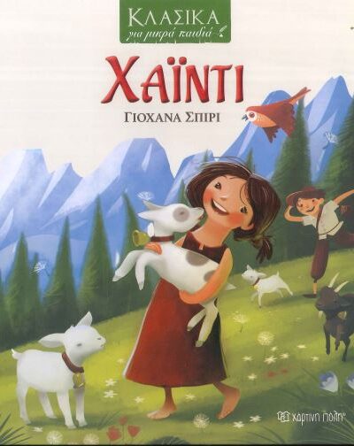 ΧΑΙΝΤΙ