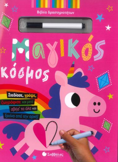 Μαγικός κόσμος