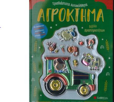 Αγρόκτημα
