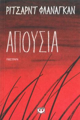 ΑΠΟΥΣΙΑ