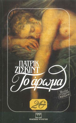 ΤΟ ΑΡΩΜΑ