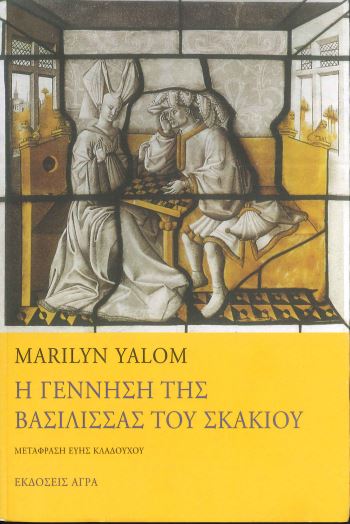 Η ΓΕΝΝΗΣΗ ΤΗΣ ΒΑΣΙΛΙΣΣΑΣ ΤΟΥ ΣΚΑΚΙΟΥ