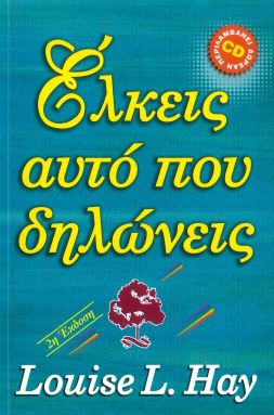 ΕΛΚΕΙΣ ΑΥΤΟ ΠΟΥ ΔΗΛΩΝΕΙΣ