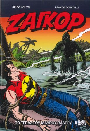 ΖΑΓΚΟΡ ΤΟ ΤΕΡΑΣ ΤΟΥ ΜΑΥΡΟΥ ΒΑΛΤΟΥ