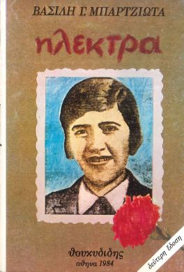 ΗΛΕΚΤΡΑ