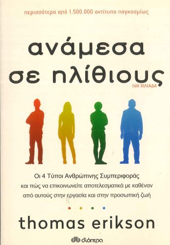 ΑΝΑΜΕΣΑ ΣΕ ΗΛΙΘΙΟΥΣ
