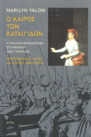 Ο ΚΑΙΡΟΣ ΤΩΝ ΚΑΤΑΙΓΙΔΩΝ