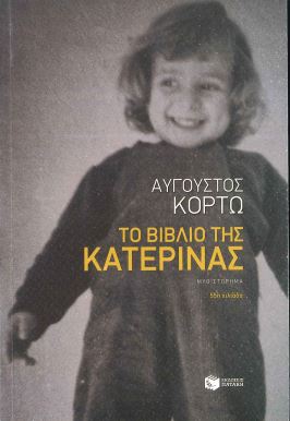 ΤΟ ΒΙΒΛΙΟ ΤΗΣ ΚΑΤΕΡΙΝΑΣ