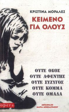 ΚΕΙΜΕΝΟ ΓΙΑ ΟΛΟΥΣ