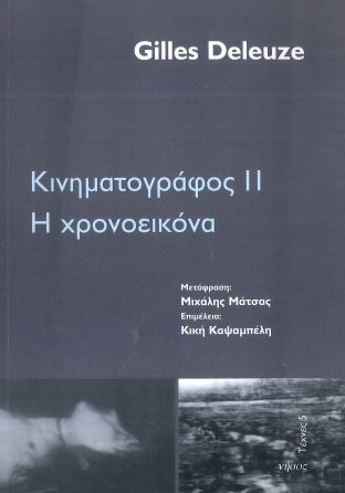 ΚΙΝΗΜΑΤΟΓΡΑΦΟΣ Η ΧΡΟΝΟΕΙΚΟΝΑ