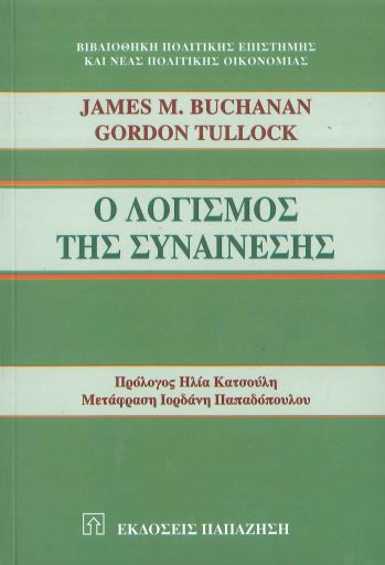 Ο ΛΟΓΙΣΜΟΣ ΤΗΣ ΣΥΝΑΙΝΕΣΗΣ