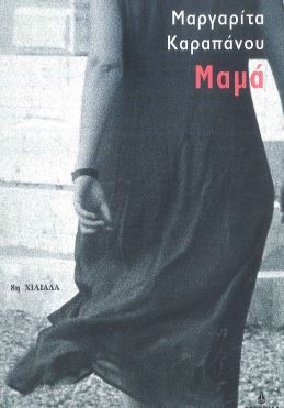 ΜΑΜΑ