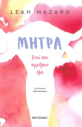 ΜΗΤΡΑ