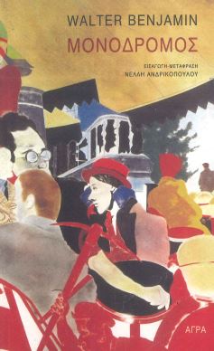 ΜΟΝΟΔΡΟΜΟΣ