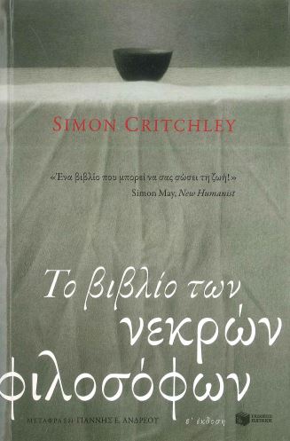 ΤΟ ΒΙΒΛΙΟ ΤΩΝ ΝΕΚΡΩΝ ΦΙΛΟΣΟΦΩΝ