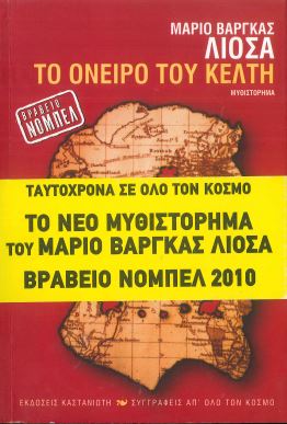 ΤΟ ΟΝΕΙΡΟ ΤΟΥ ΚΕΛΤΗ
