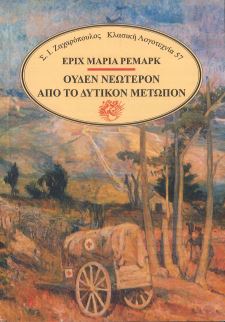 ΟΥΔΕΝ ΝΕΩΤΕΡΟΝ ΑΠΟ ΤΟ ΔΥΤΙΚΟΝ ΜΕΤΩΠΟΝ