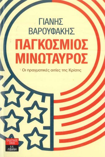 ΠΑΓΚΟΣΜΙΟΣ ΜΙΝΩΤΑΥΡΟΣ