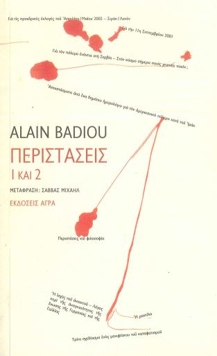 ΠΕΡΙΣΤΑΣΕΙΣ 1 ΚΑΙ 2