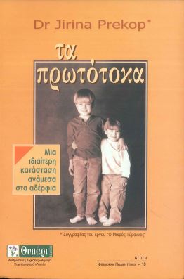 ΤΑ ΠΡΩΤΟΤΟΚΑ