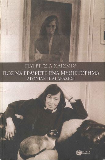 ΠΩΣ ΝΑ ΓΡΑΨΕΤΕ ΕΝΑ ΜΥΘΙΣΤΟΡΗΜΑ ΑΓΩΝΙΑΣ ΚΑΙ ΔΡΑΣΗΣ