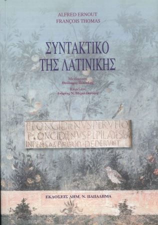 ΣΥΝΤΑΚΤΙΚΟ ΤΗΣ ΛΑΤΙΝΙΚΗΣ