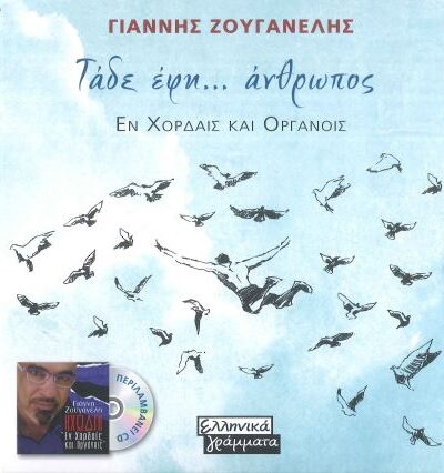 ΤΑΔΕ ΕΦΗ...ΑΝΘΡΩΠΟΣ