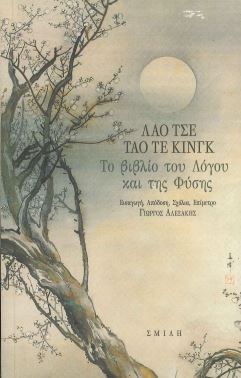 ΤΟ ΒΙΒΛΙΟ ΤΟΥ ΛΟΓΟΥ ΚΑΙ ΤΗΣ ΦΥΣΗΣ