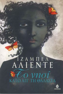 ΤΟ ΝΗΣΙ ΚΑΤΩ ΑΠΟ ΤΗ ΘΑΛΑΣΣΑ