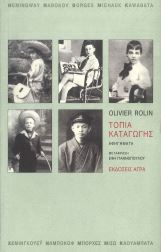 ΤΟΠΙΑ ΚΑΤΑΓΩΓΗΣ