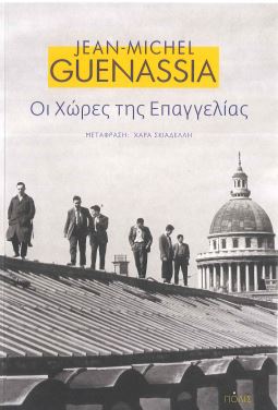 ΟΙ ΧΩΡΕΣ ΤΗΣ ΕΠΑΓΓΕΛΙΑΣ