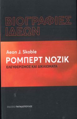 ΡΟΜΠΕΡΤ ΝΟΖΙΚ