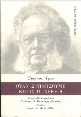 ΟΤΑΝ ΞΥΠΝΗΣΟΥΜΕ ΕΜΕΙΣ ΟΙ ΝΕΚΡΟΙ