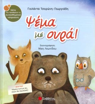 ΨΕΜΑ ΜΕ ΟΥΡΑ!