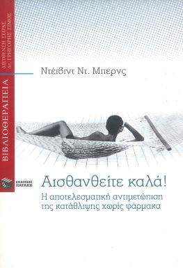 ΑΙΣΘΑΝΘΕΙΤΕ ΚΑΛΑ