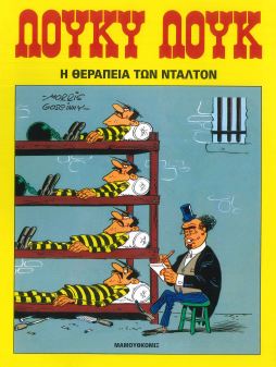 Η ΘΕΡΑΠΕΙΑ ΤΩΝ ΝΤΑΛΤΟΝ