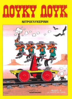 ΝΙΤΡΟΓΛΥΚΕΡΙΝΗ