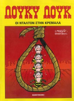 ΟΙ ΝΤΑΛΤΟΝ ΣΤΗΝ ΚΡΕΜΑΛΑ