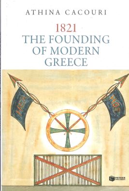 1821 THE FOUNDING OF MODERN GREECE