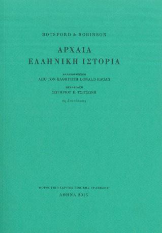 ΑΡΧΑΙΑ ΕΛΛΗΝΙΚΗ ΙΣΤΟΡΙΑ
