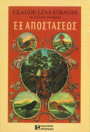 ΕΞ ΑΠΟΣΤΑΣΕΩΣ