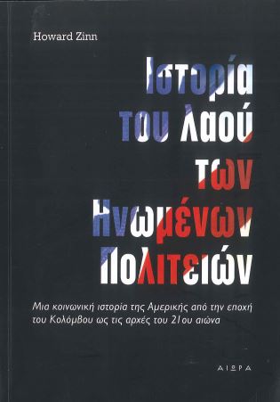 ΙΣΤΟΡΙΑ ΤΟΥ ΛΑΟΥ ΤΩΝ ΗΝΩΜΕΝΩΝ ΠΟΛΙΤΕΙΩΝ