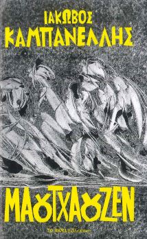 ΜΑΟΥΤΧΑΟΥΖΕΝ