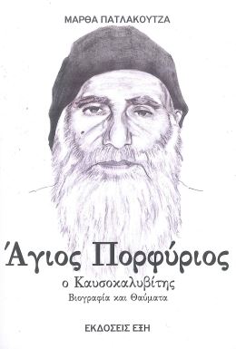 ΑΓΙΟΣ ΠΟΡΦΥΡΙΟΣ, Ο ΚΑΥΣΟΚΑΛΥΒΙΤΗΣ