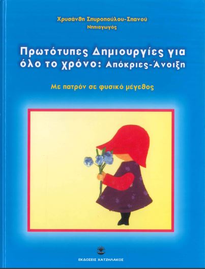 ΠΡΩΤΟΤΥΠΕΣ ΔΗΜΙΟΥΡΓΙΕΣ ΓΙΑ ΟΛΟ ΤΟ ΧΡΟΝΟ (ΜΕ ΠΑΤΡΟΝ ΣΕ ΦΥΣΙΚΟ ΜΕΓΕΘΟΣ, 3 τόμοι)