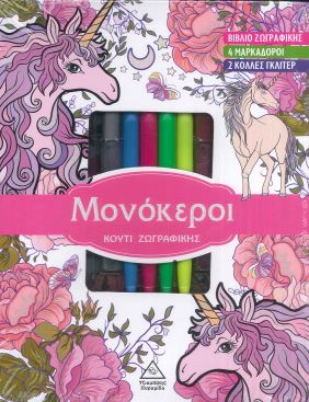 ΜΟΝΟΚΕΡΟΙ ΚΟΥΤΙ ΖΩΓΡΑΦΙΚΗΣ